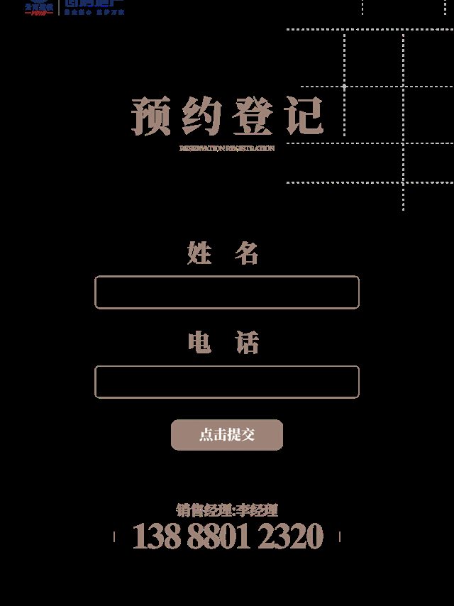 活动预约H5作品截屏